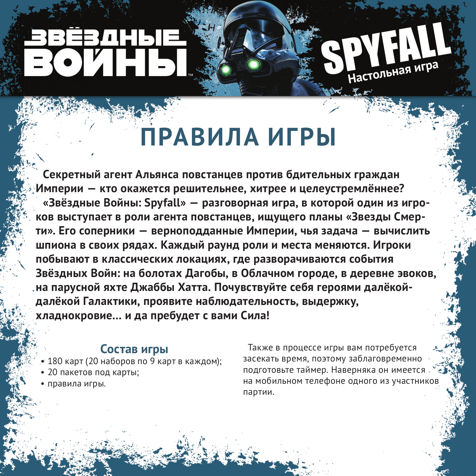 Hobby World Звездные Войны: Spyfall User Manual