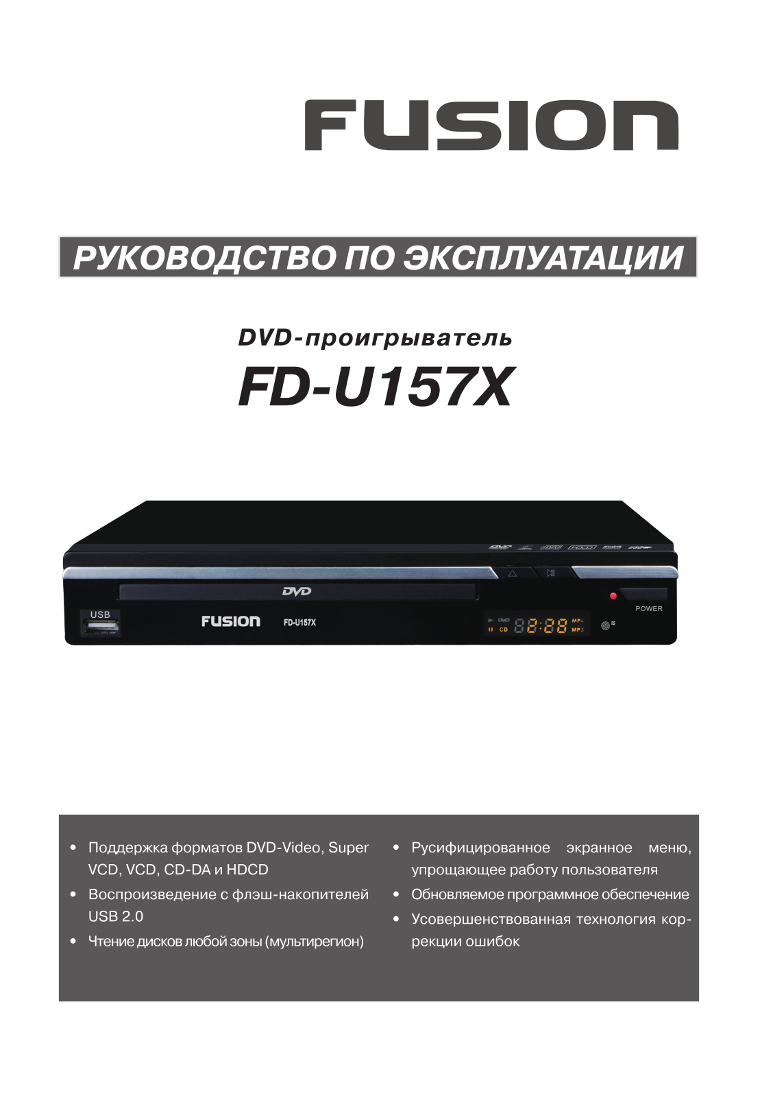 Fusion FD-U157X User Manual