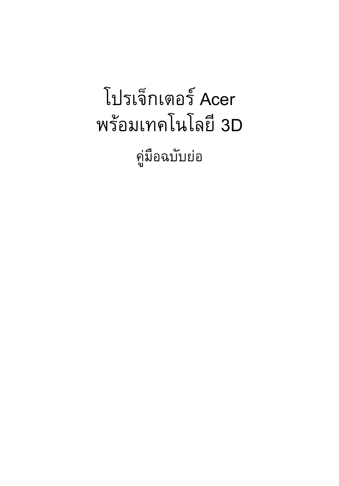Acer U5313W, H7532BD, K335, X1263, H5370BD Manual
