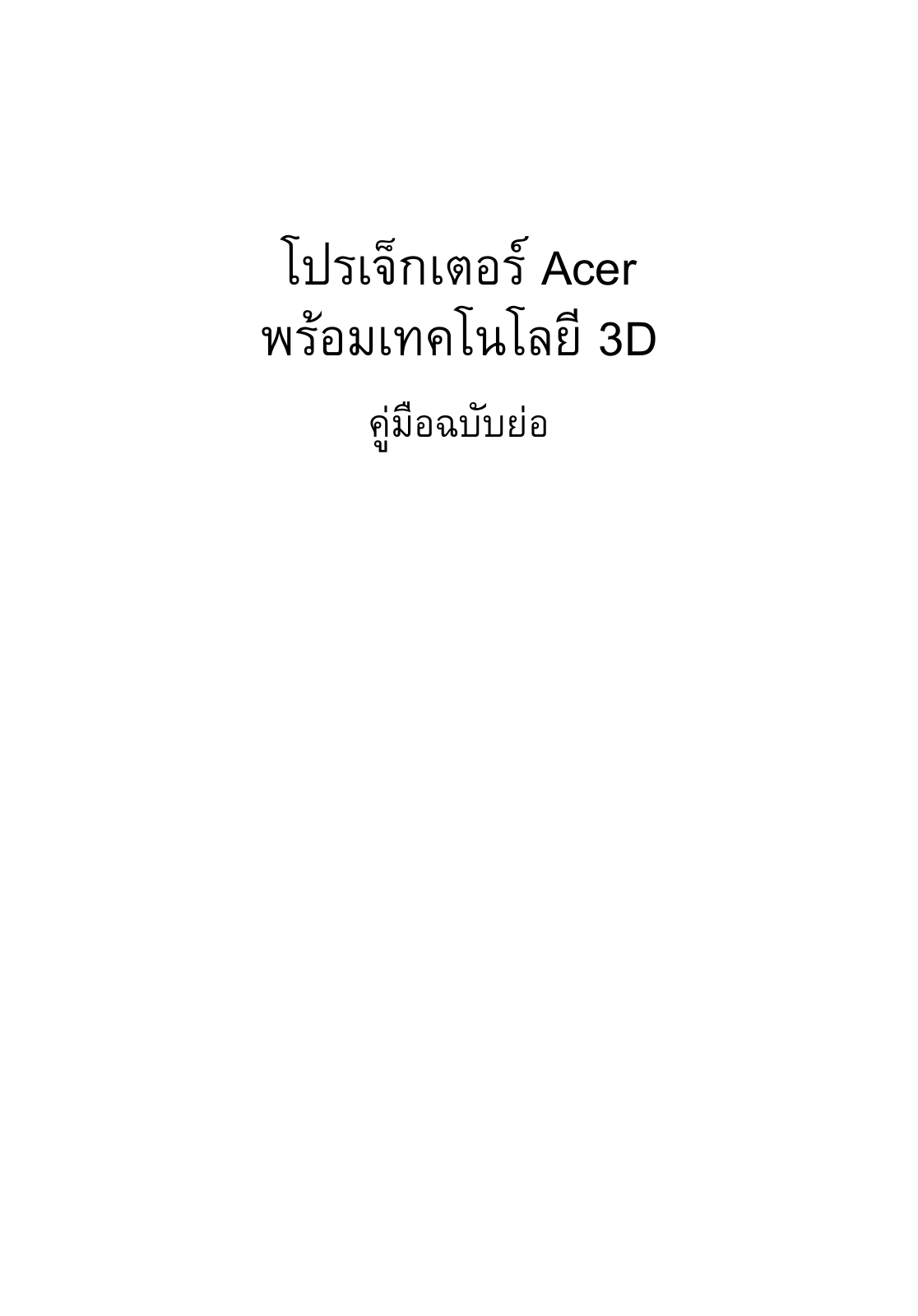 Acer U5313W, H7532BD, K335, X1263, H5370BD User Manual