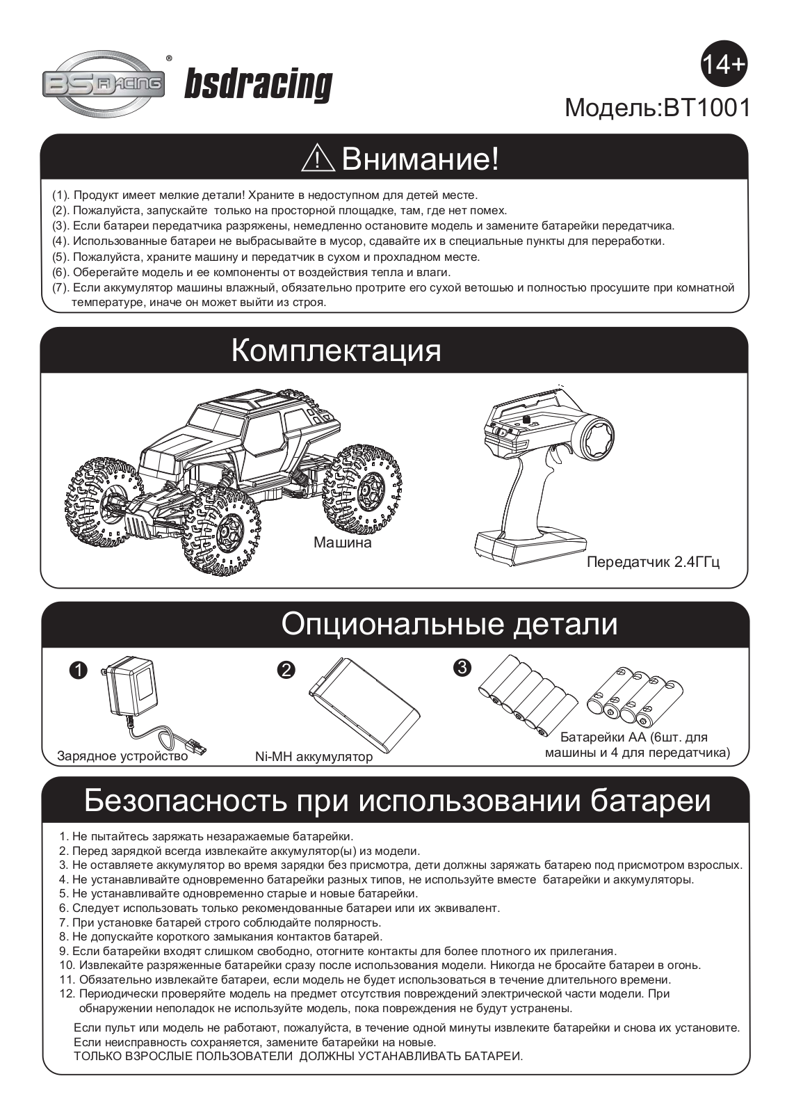 BSD Racing BT1001 User guide - ManualMachine.com