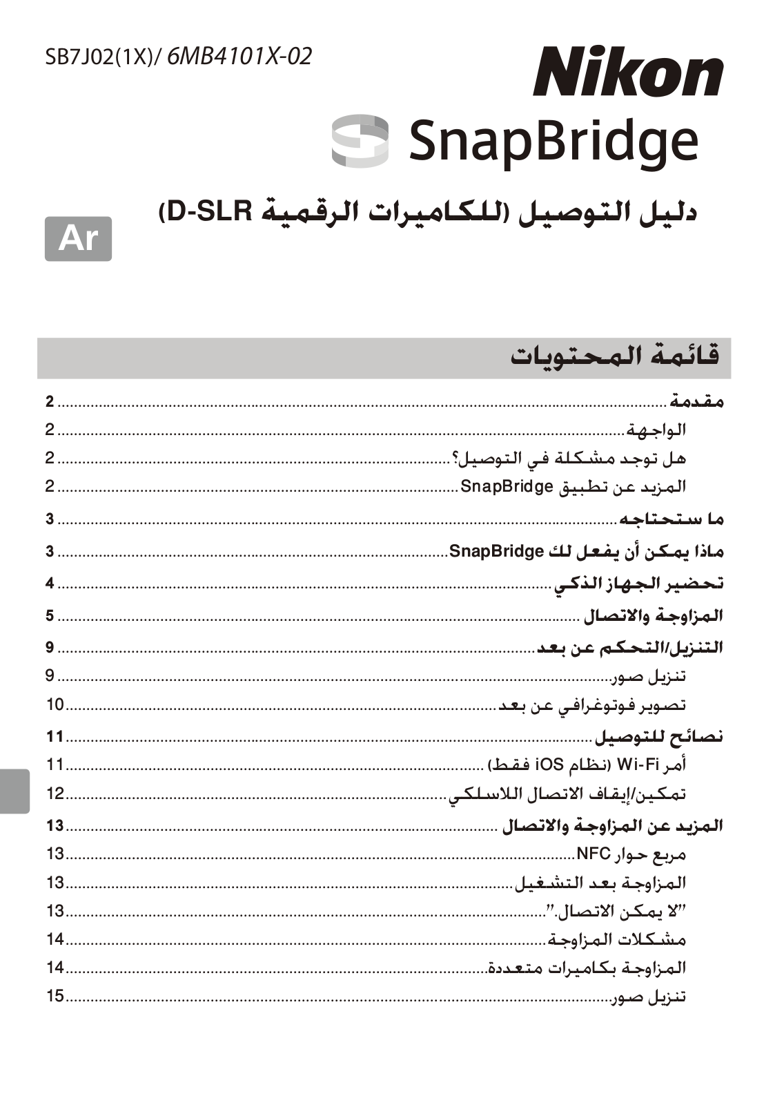 Nikon SnapBridge SnapBridge Connection Guide (for D-SLR digital cameras)