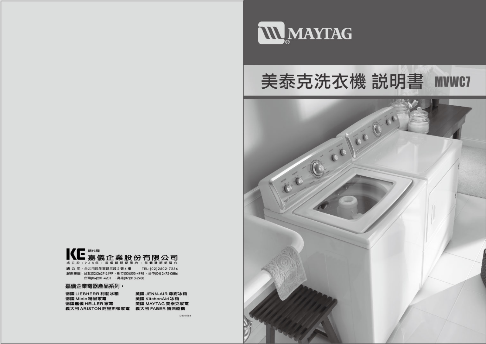 Maytag MVWC7 User Manual