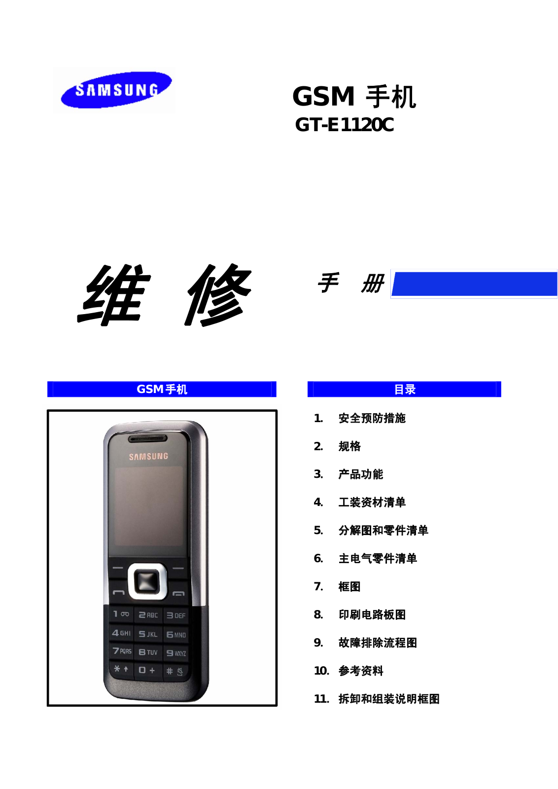 Samsung SGH-E1120C, GT-E1120C-ZSDTIY Cover