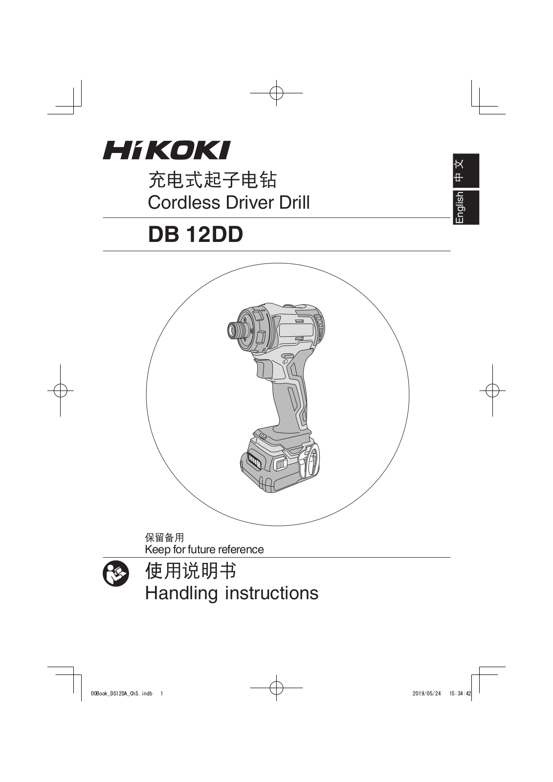 HIKOKI DB 12DD Handling Instructions Manual