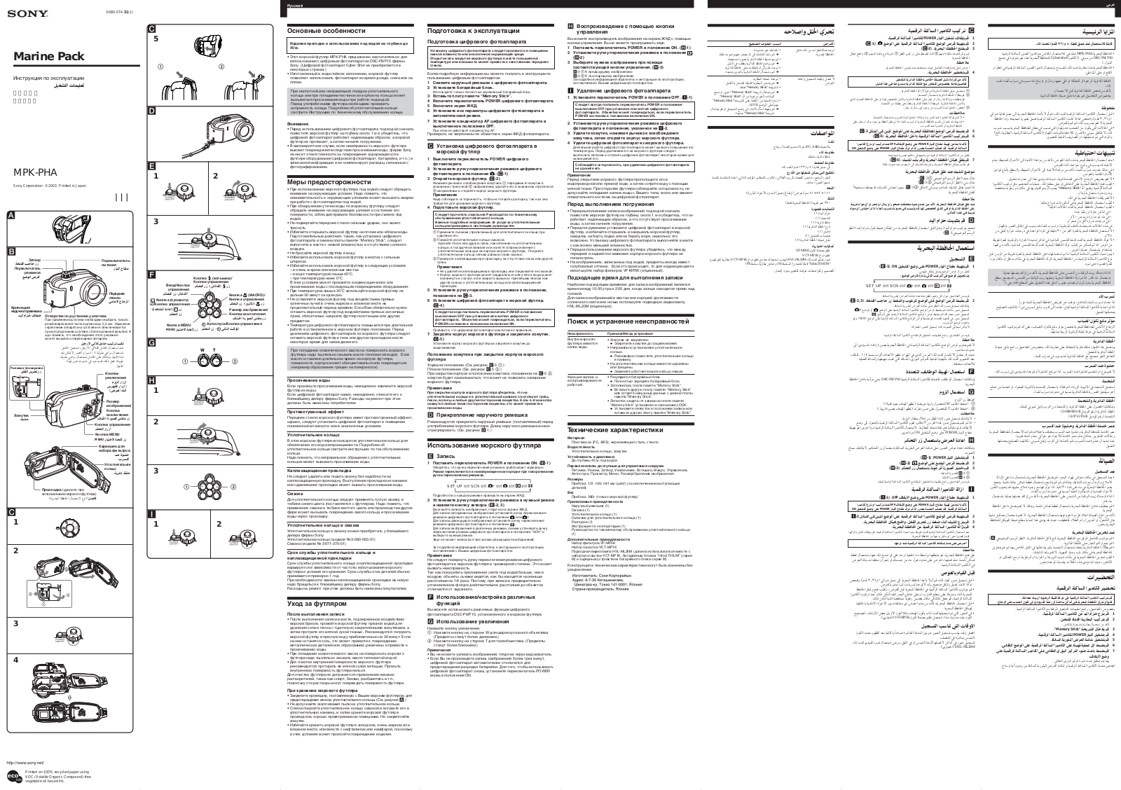 Sony MPK-PHA User Manual