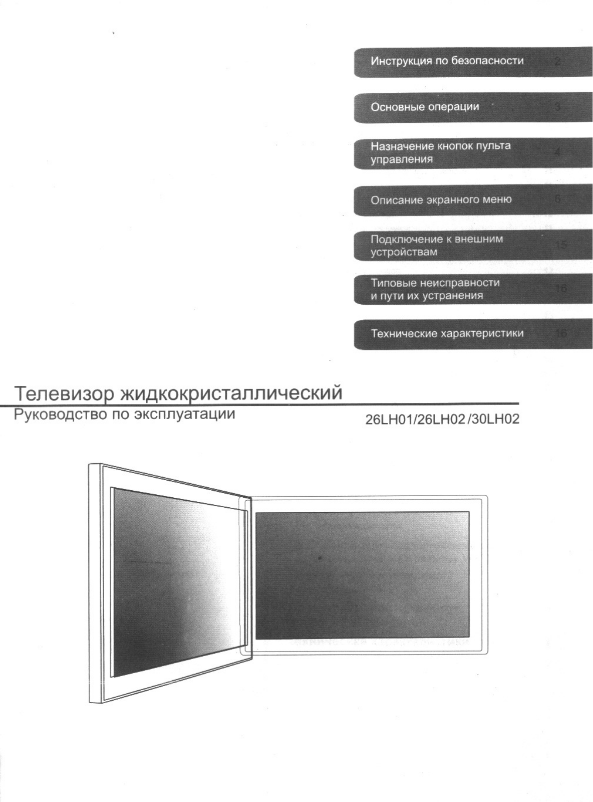 ERISSON 26LH01, 26LH02, 30LH02 User manual