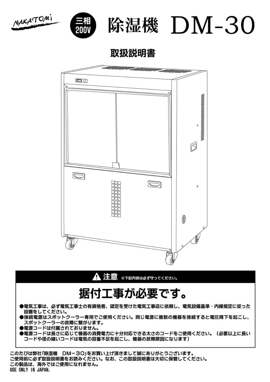 Nakatomi DM-30 User guide