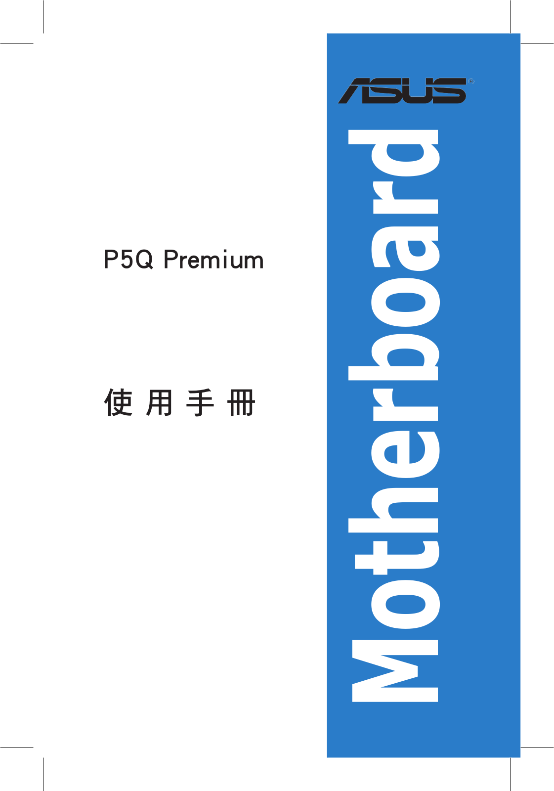 Asus P5Q PREMIUM User Manual