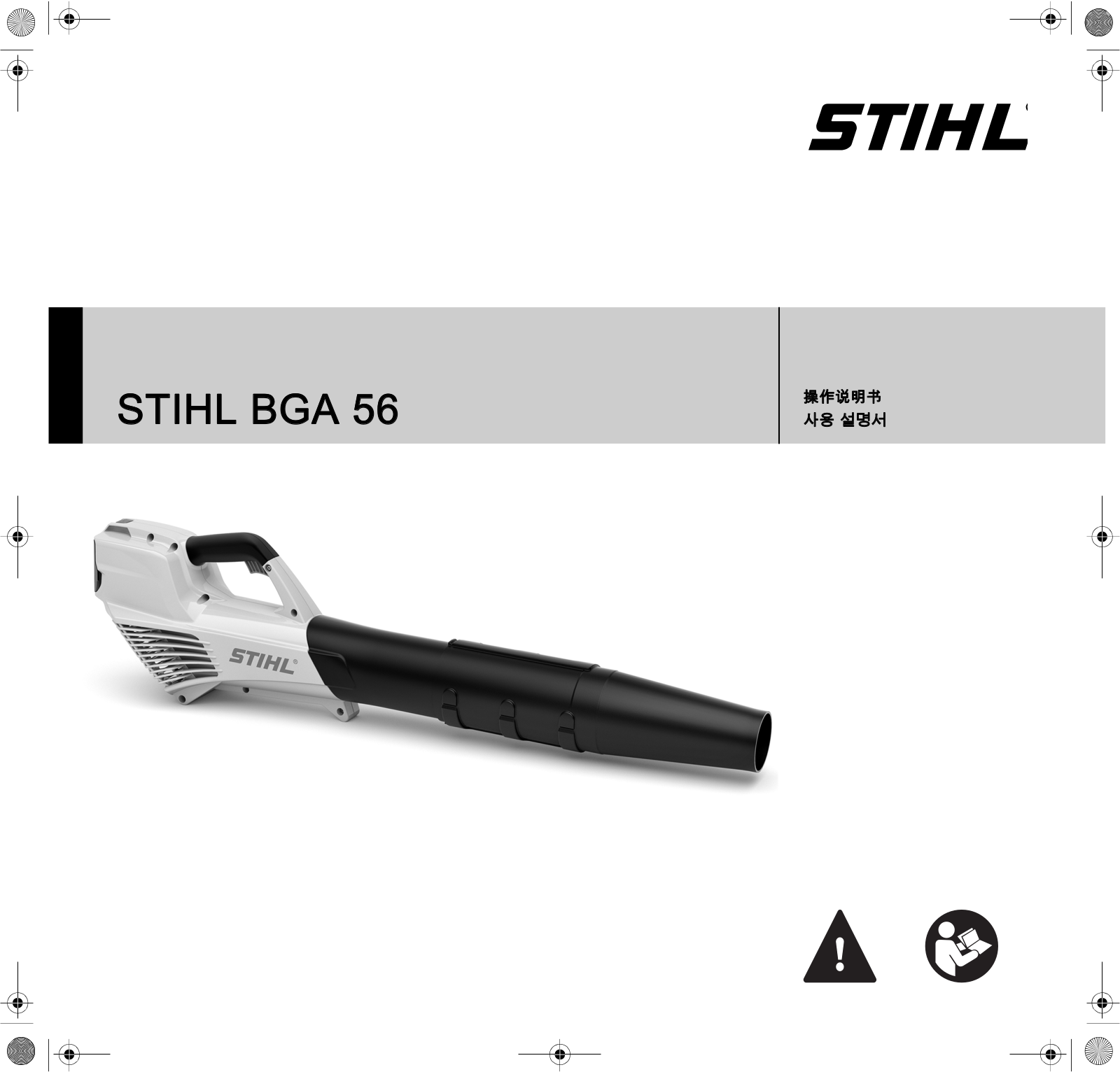 Stihl BGA 56 Instruction Manual
