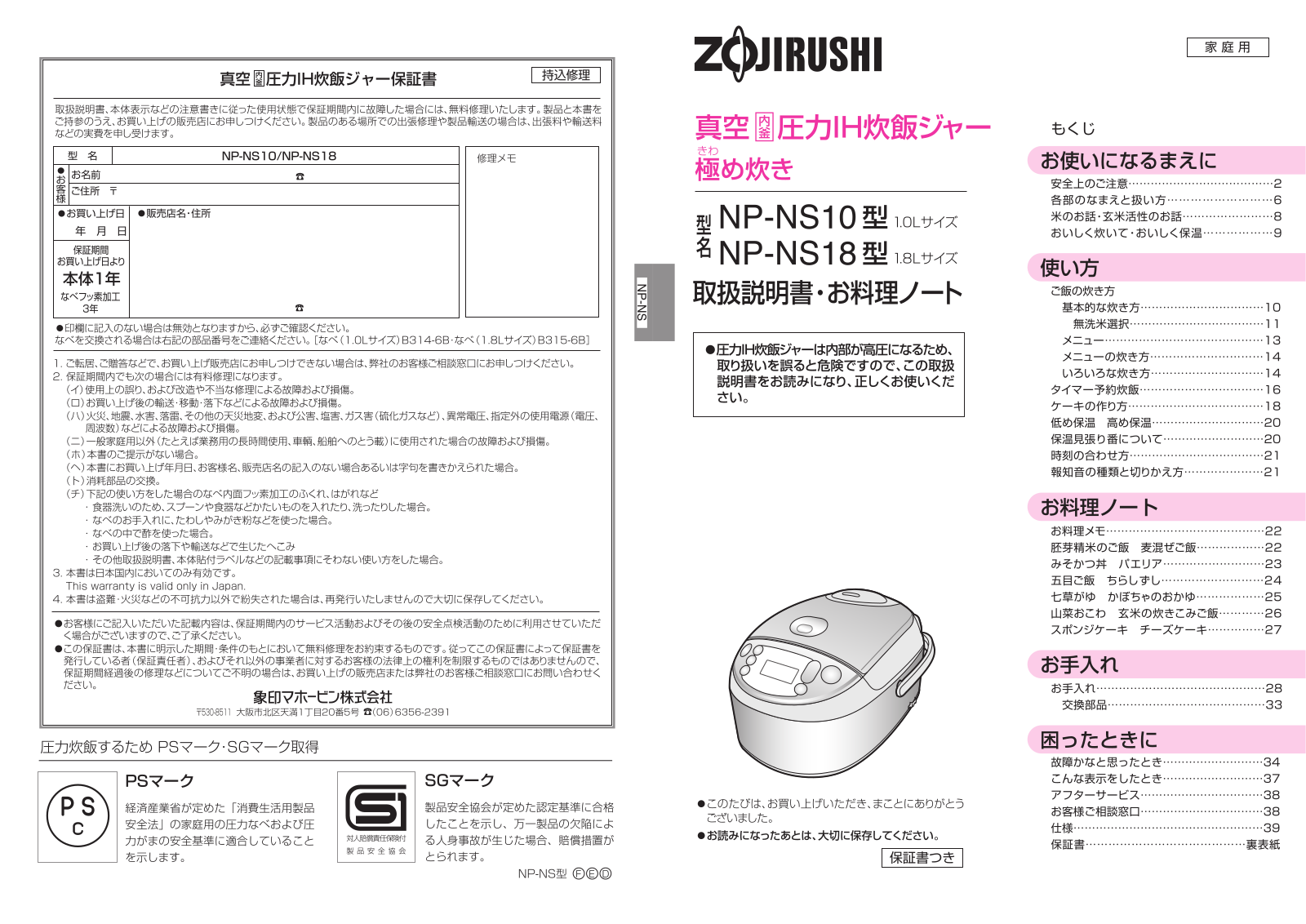 Zojirushi NP-NS10, NP-NS18 User guide