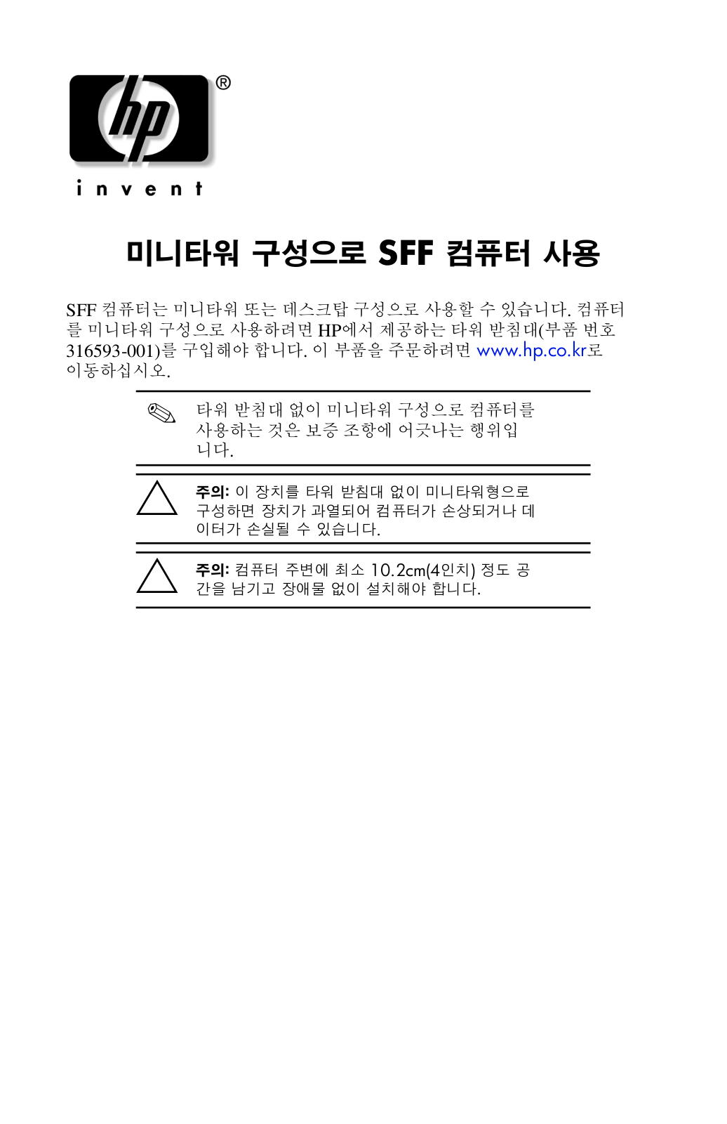 Hp COMPAQ DC5000 SMALL FORM FACTOR User Manual