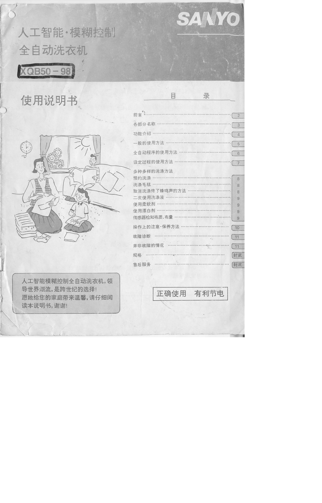 SANYO XQB50-98 User Manual