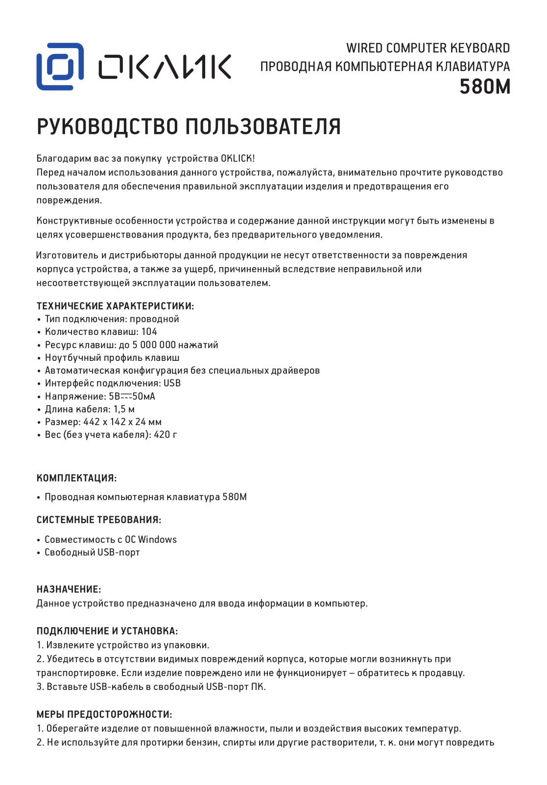 Oklick 580M User Manual - ManualMachine.com