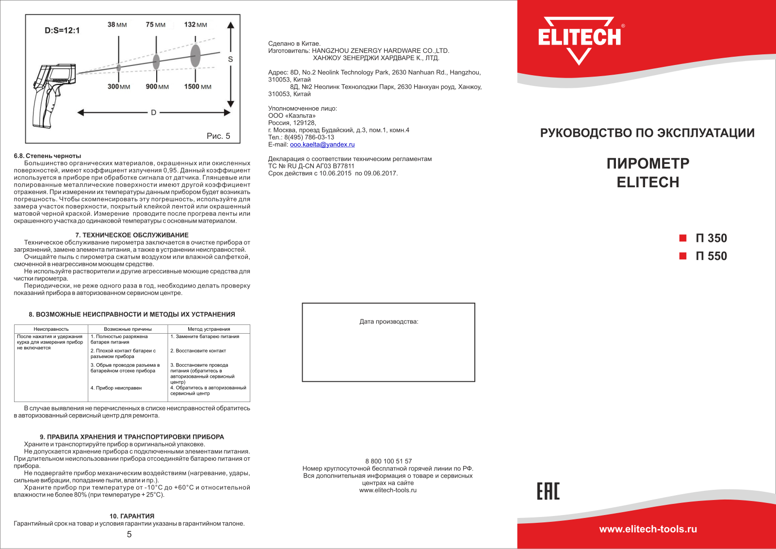 Elitech П 550 User Manual