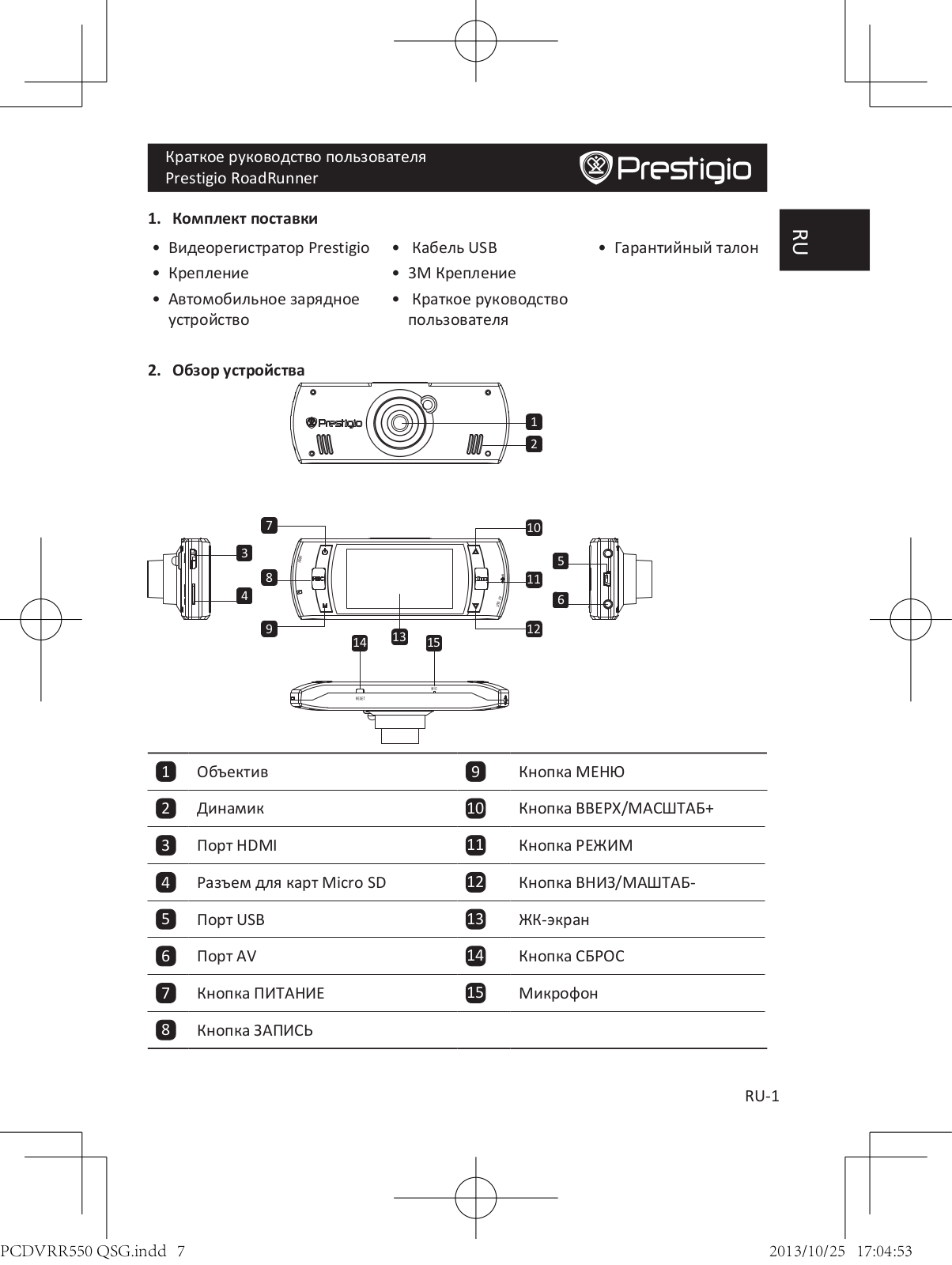 Prestigio PCDVRR550 User Manual