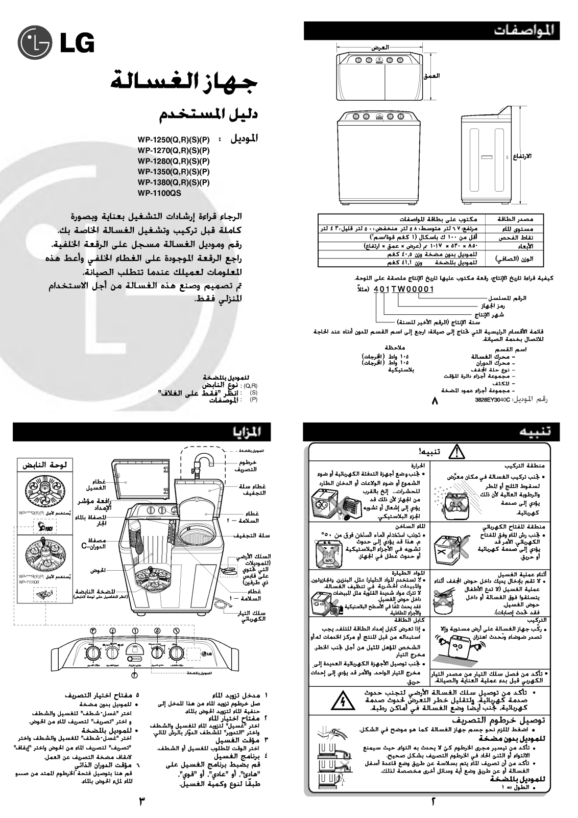 LG WP-1350RS Owner’s Manual