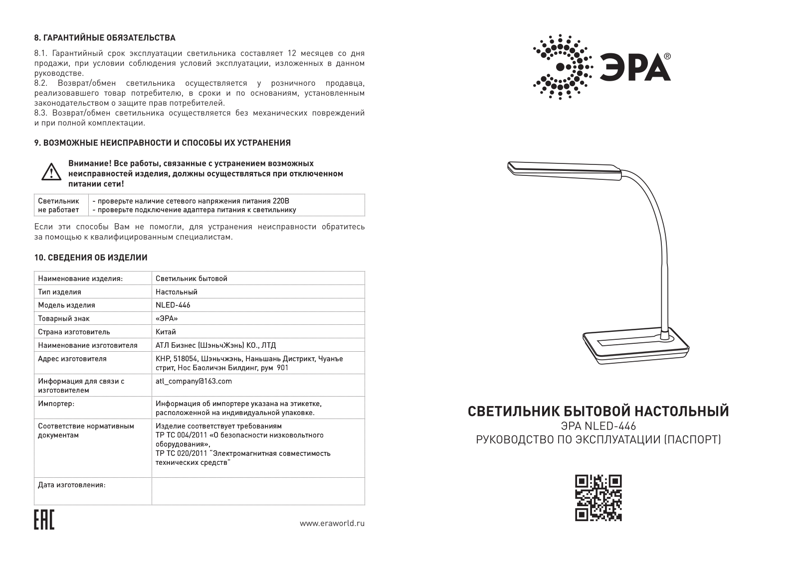 ERA NLED-446-9W-BK User Manual