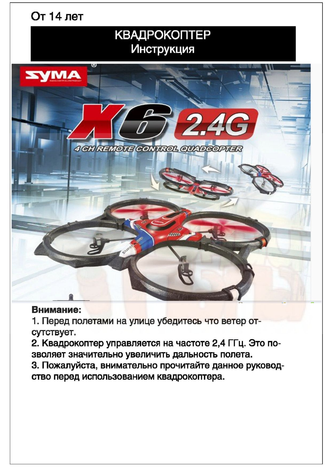 Syma X6 User Manual