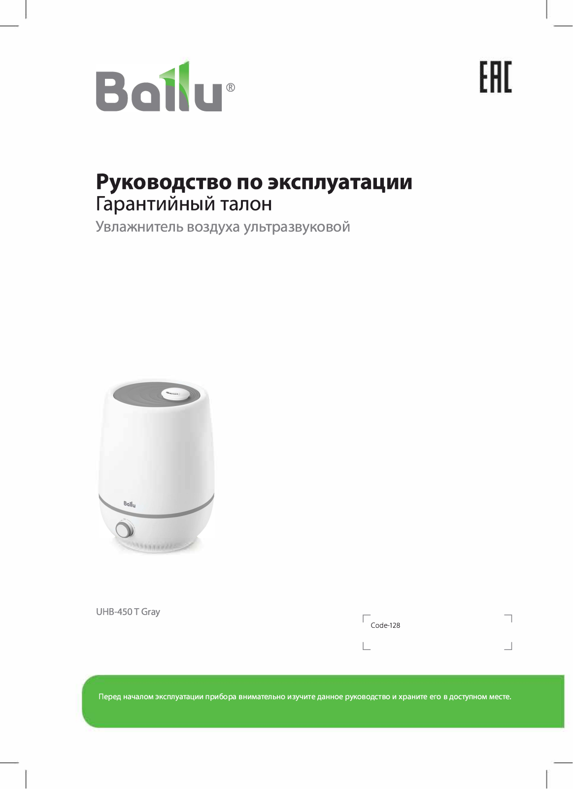 Ballu UHB-450 T User guide - ManualMachine.com