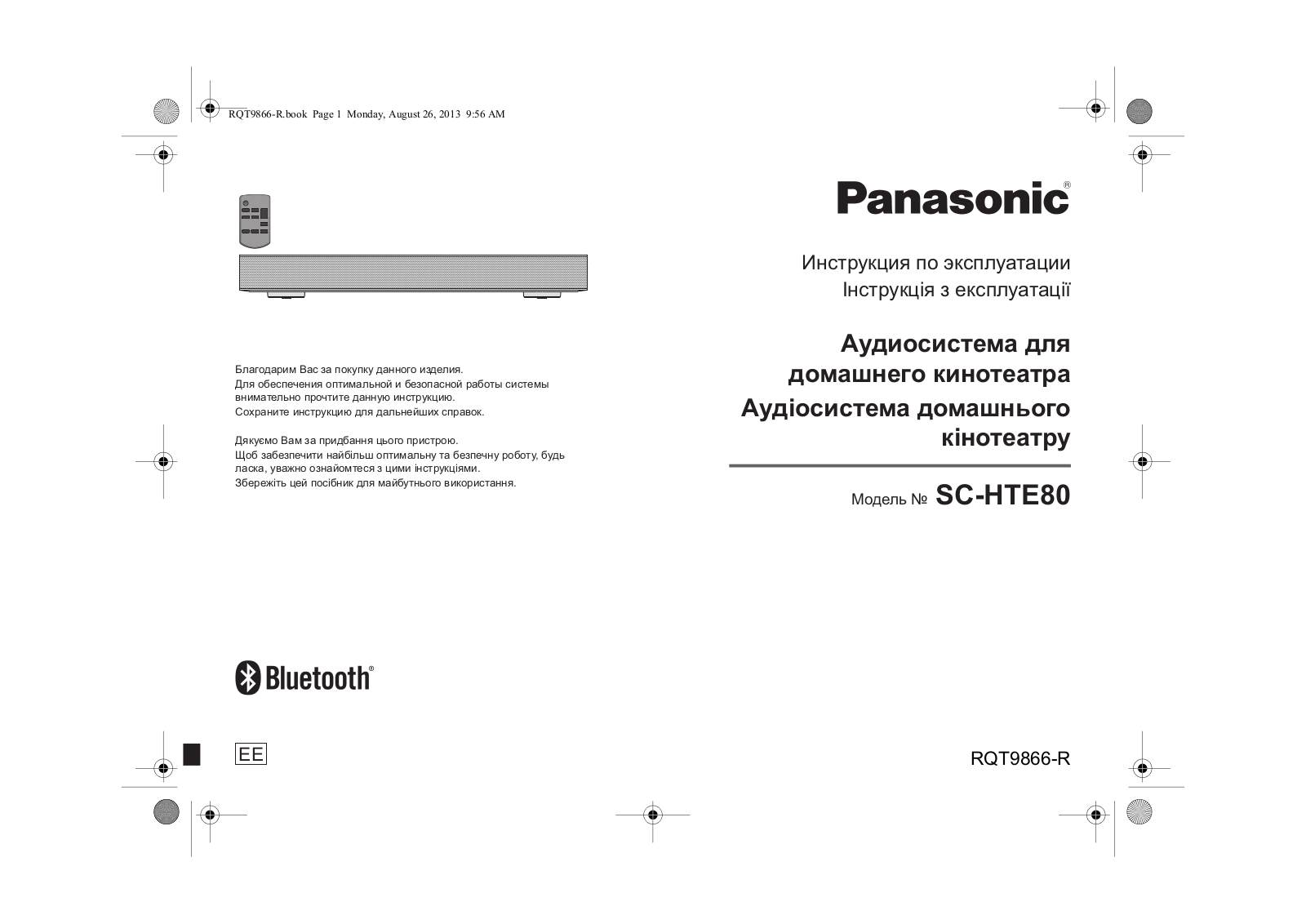 Panasonic SC-HTE80EE User Manual