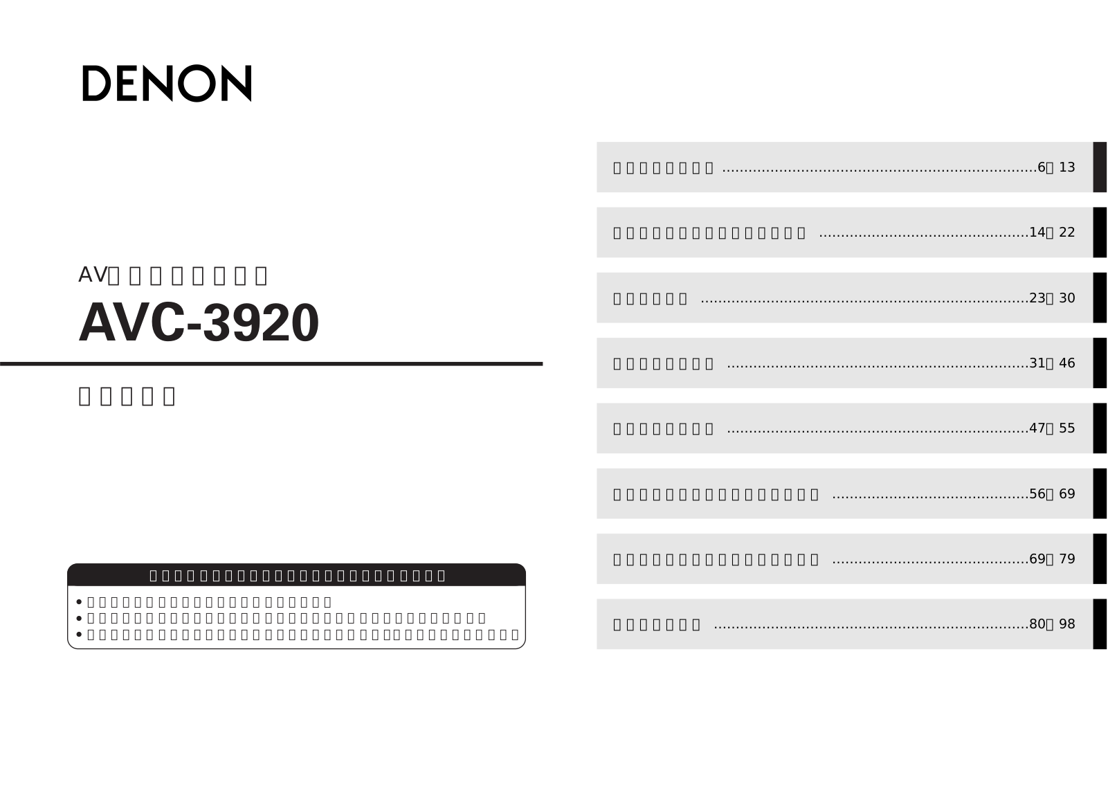 Denon AVC-3920 Owner's Manual