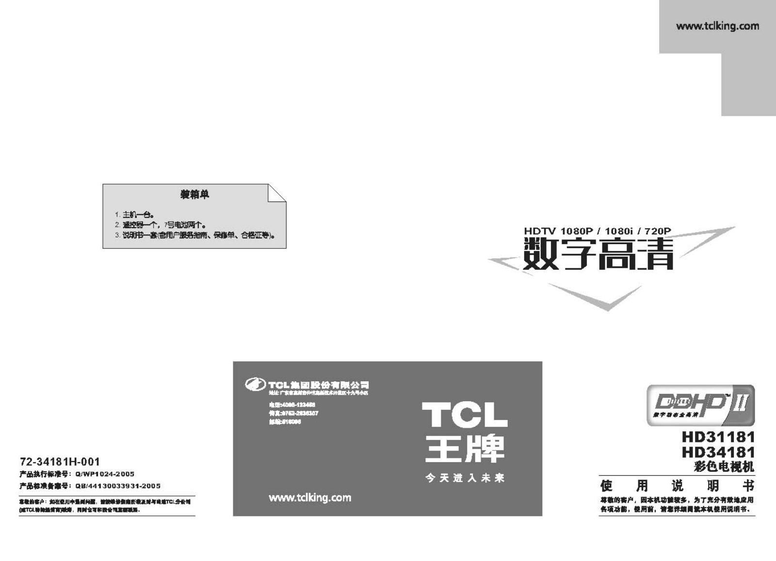 TCL HD31181, HD34181 User Manual