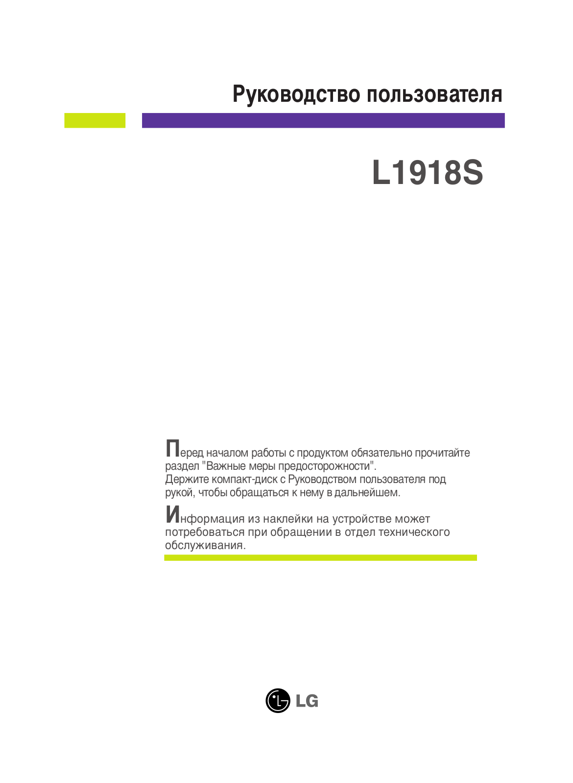 LG L1918S-SN User Manual