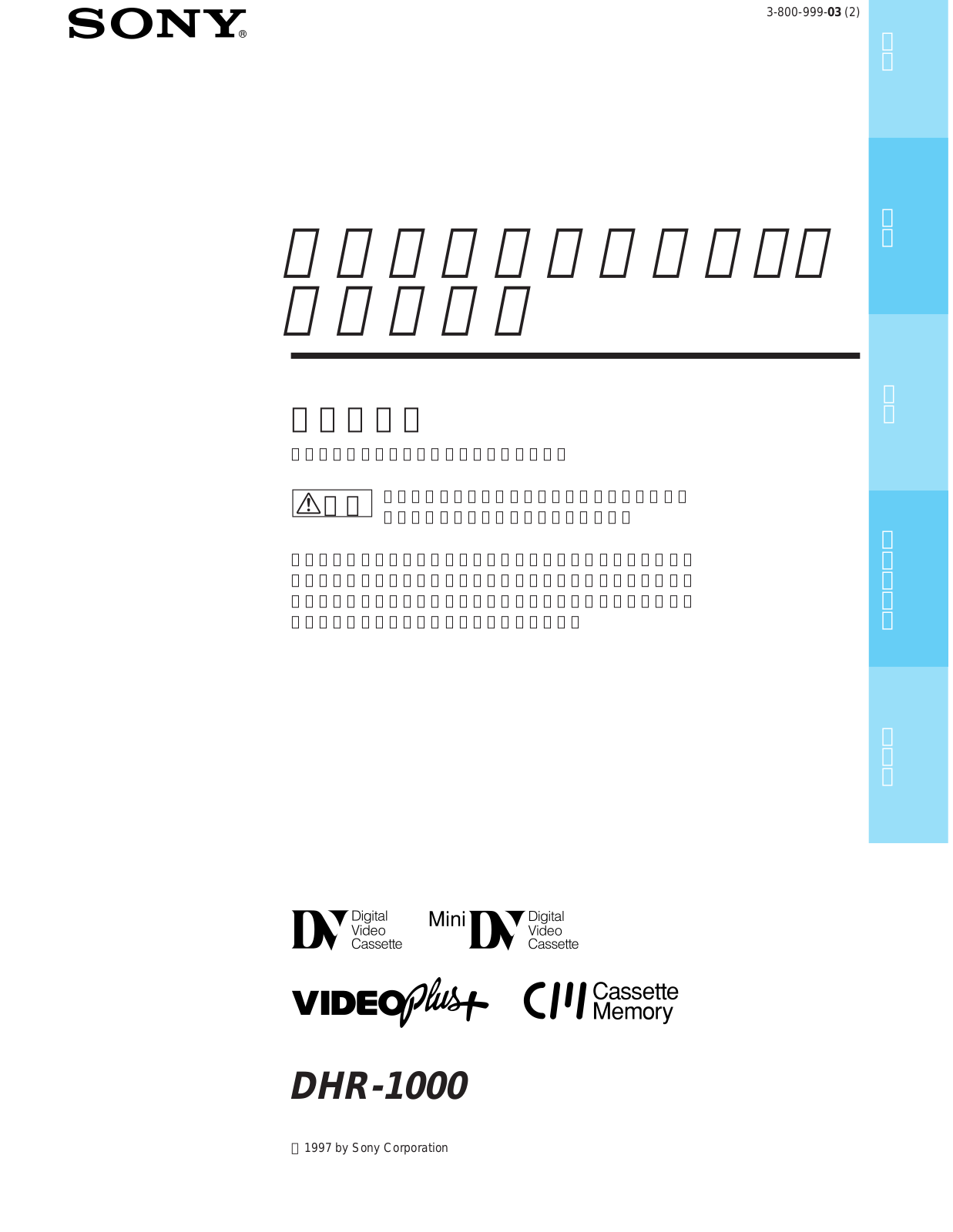 Sony DHR-1000 User Manual