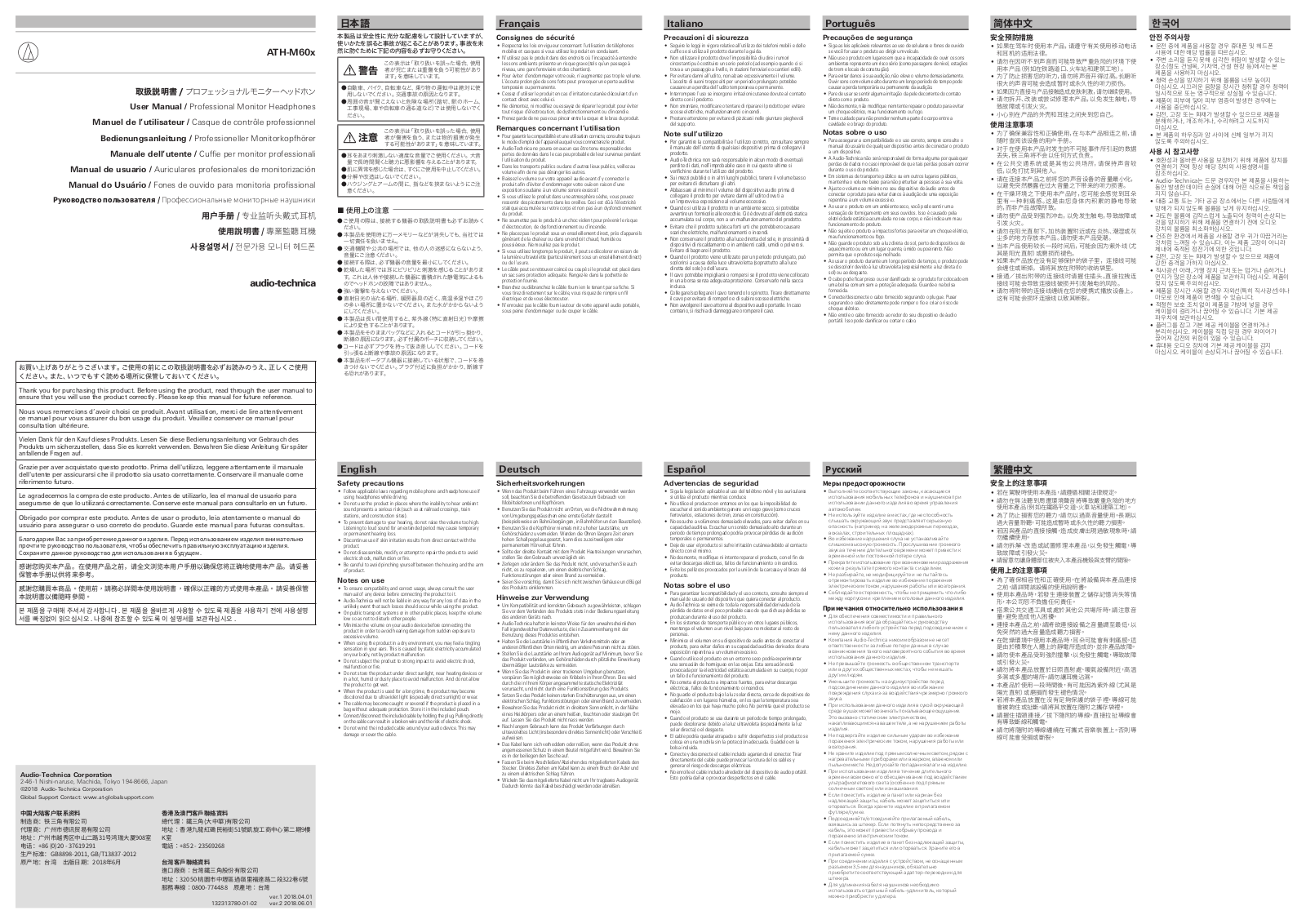 Audio Technica ATH-M60x User Manual