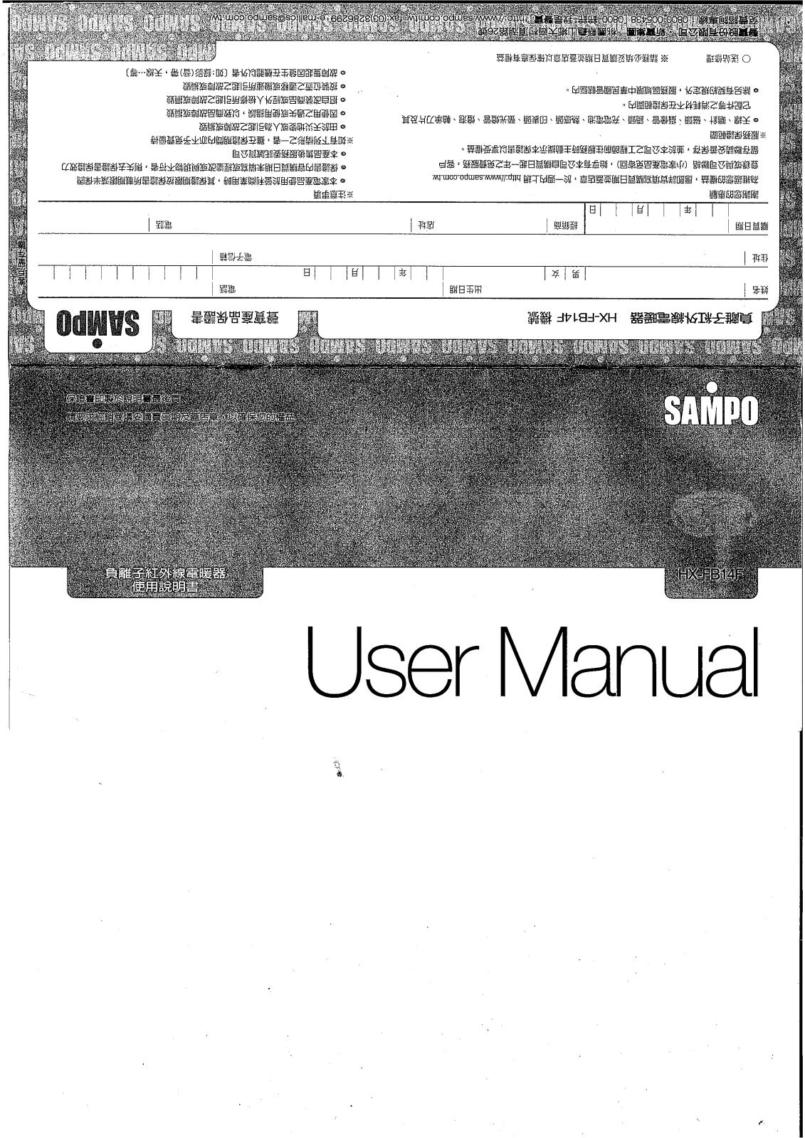 SAMPO HX-FB14F User Manual