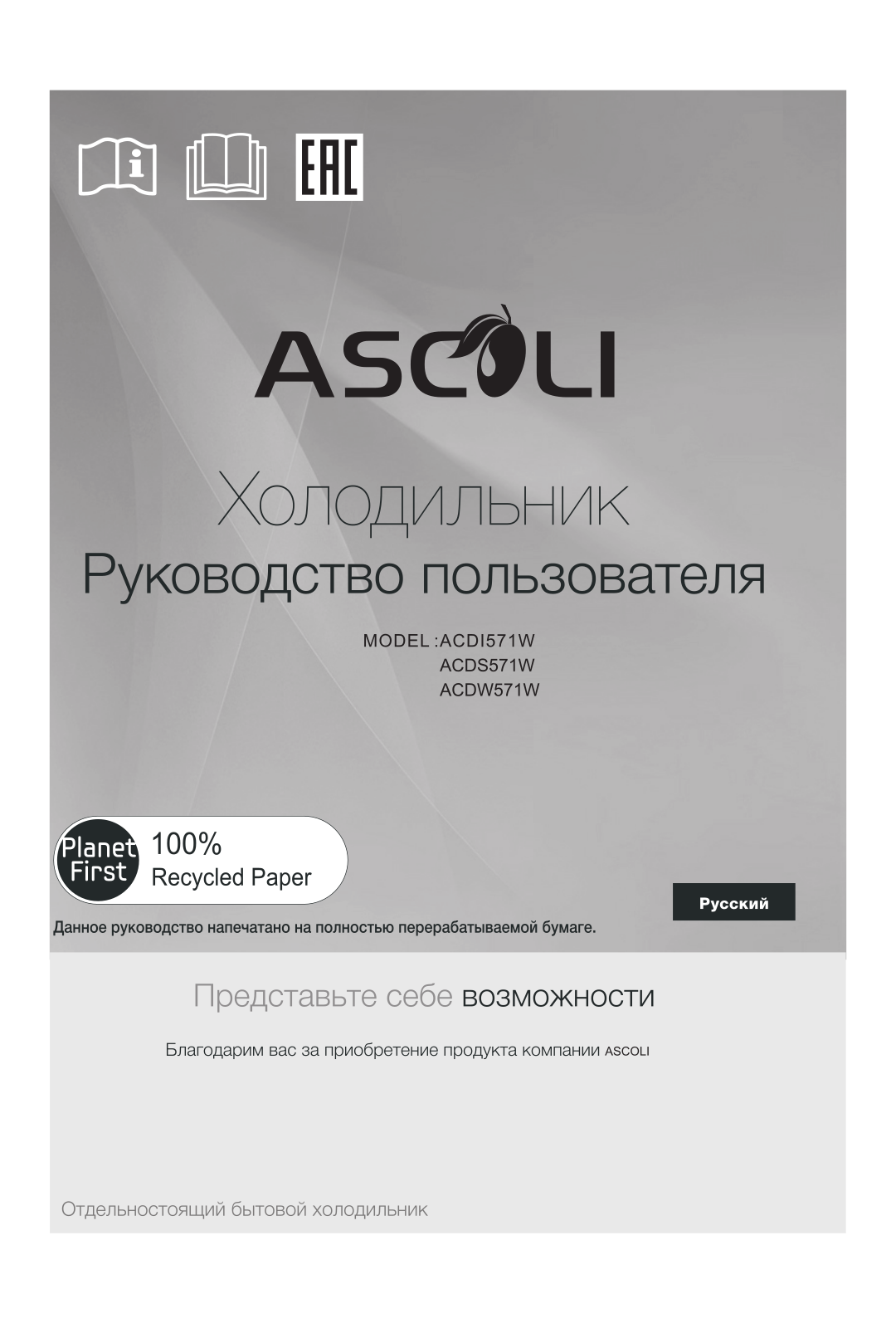 Ascoli ACDI571W User Manual