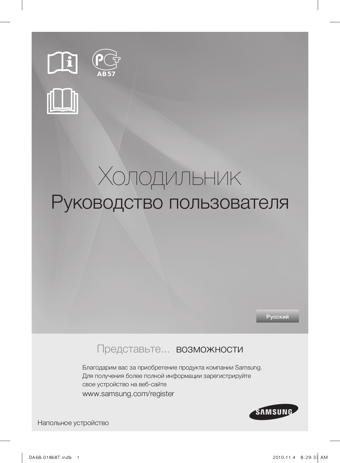 Samsung RF62UBRS User Manual