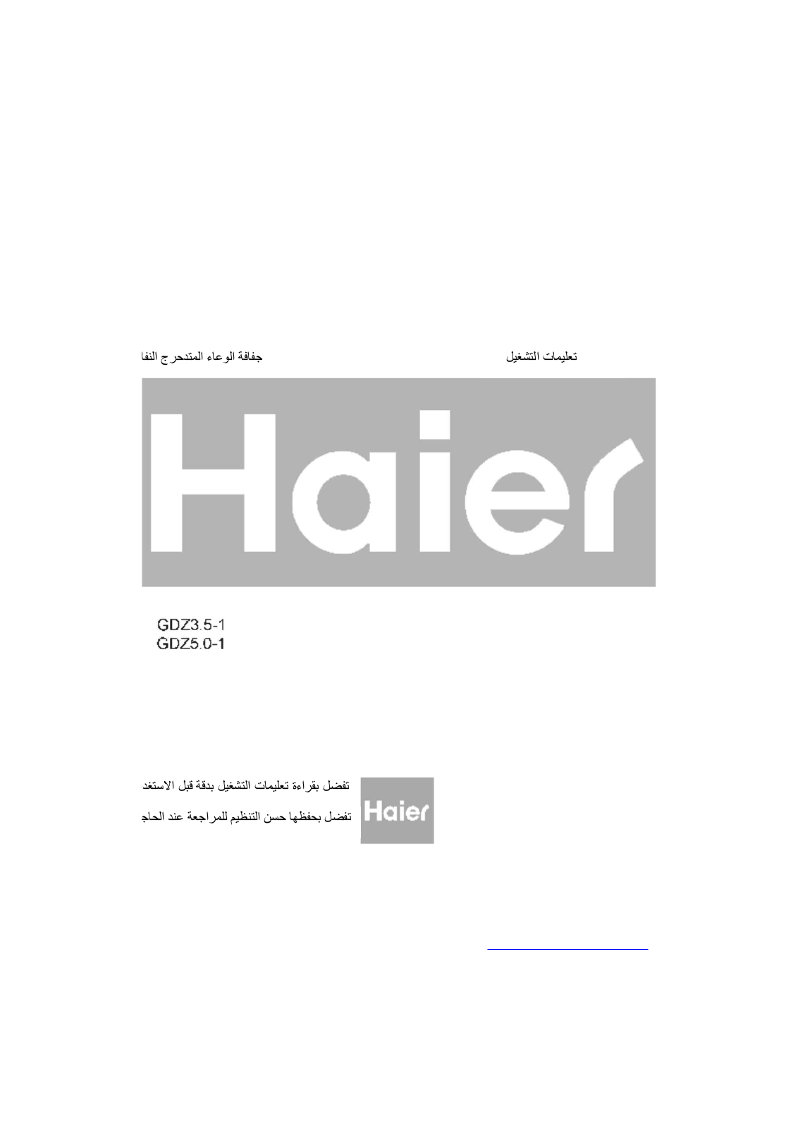 Haier GDZ5.0-1 User Manual