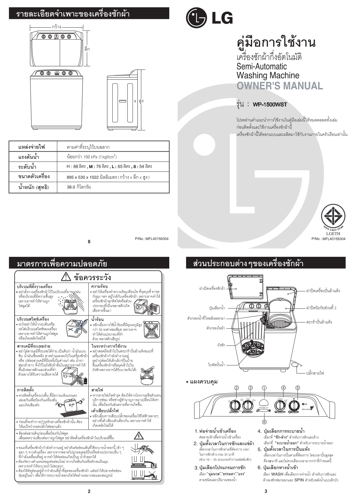 LG WP-1500WST User Manual