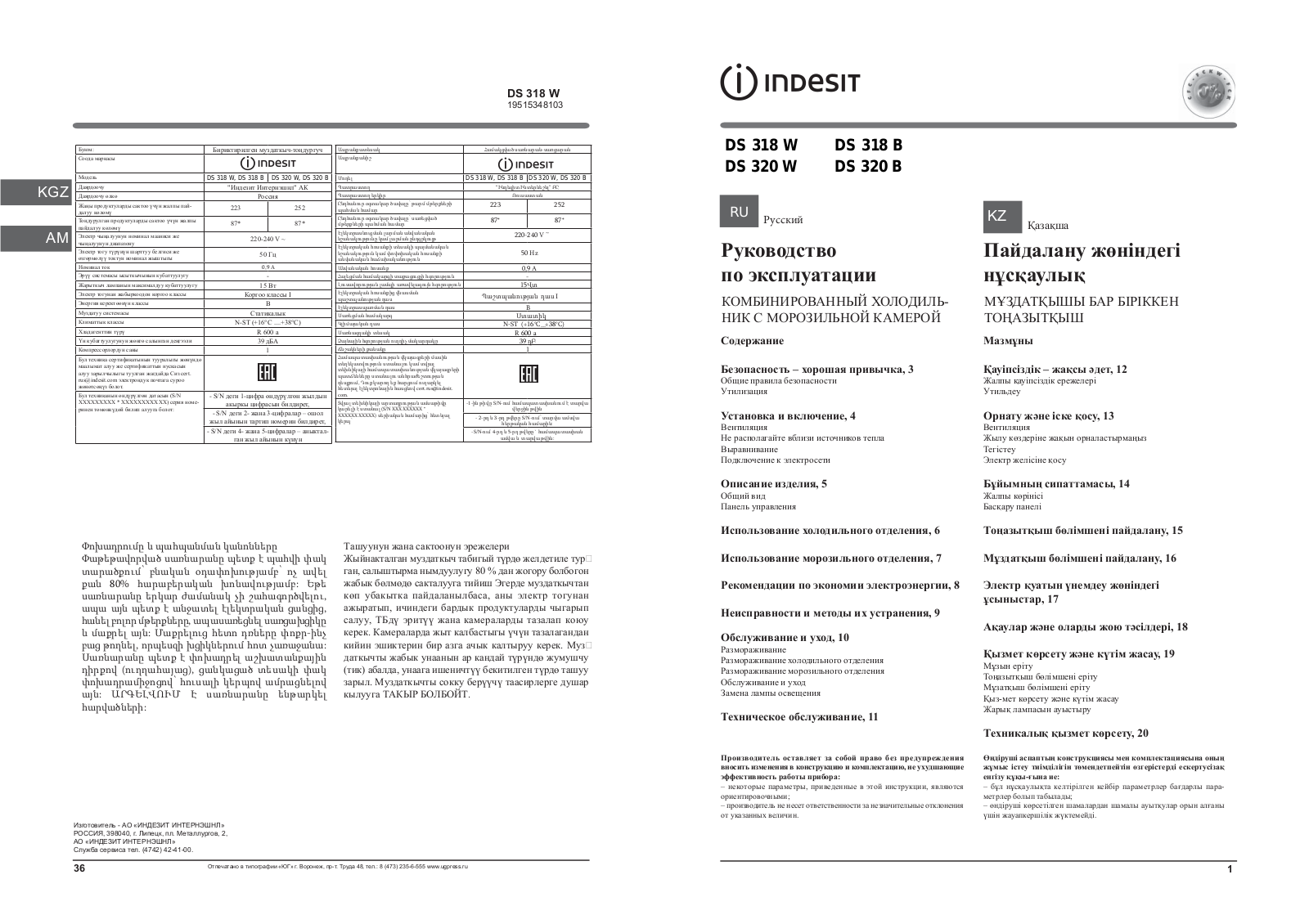 Indesit DS 318 B User Manual