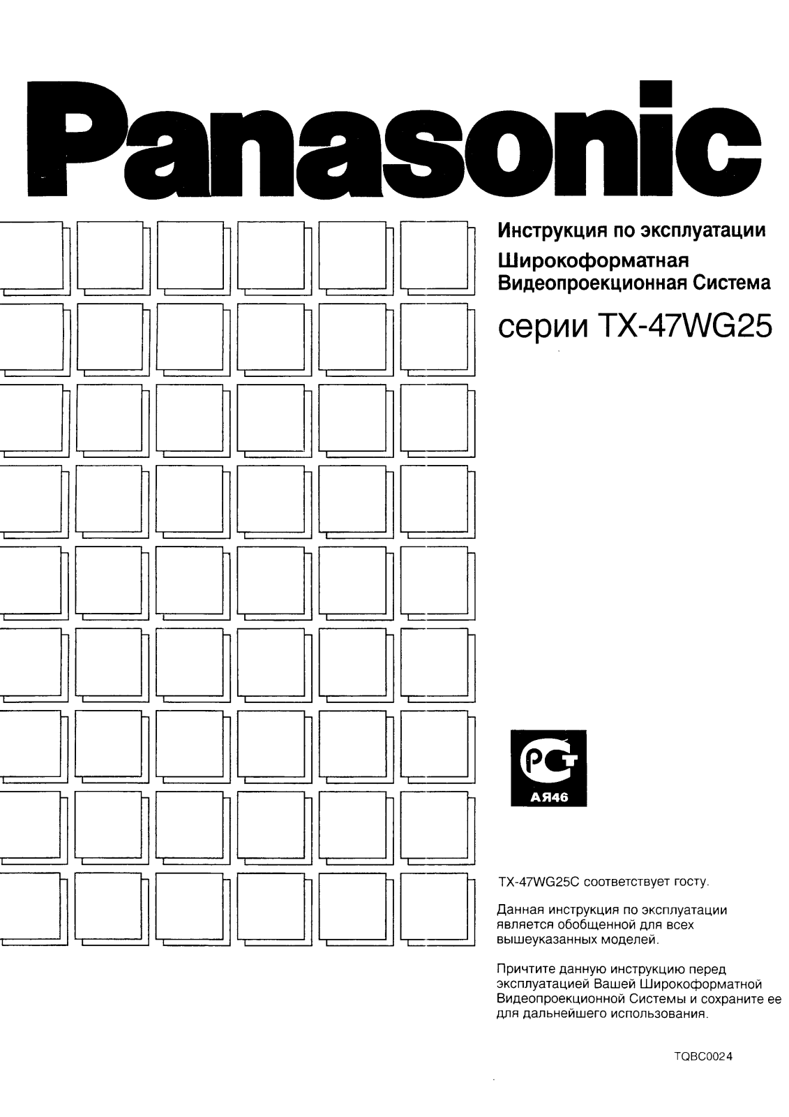 Panasonic TX-47WG25C, TX-47WG25H, TX-47WG25X User Manual