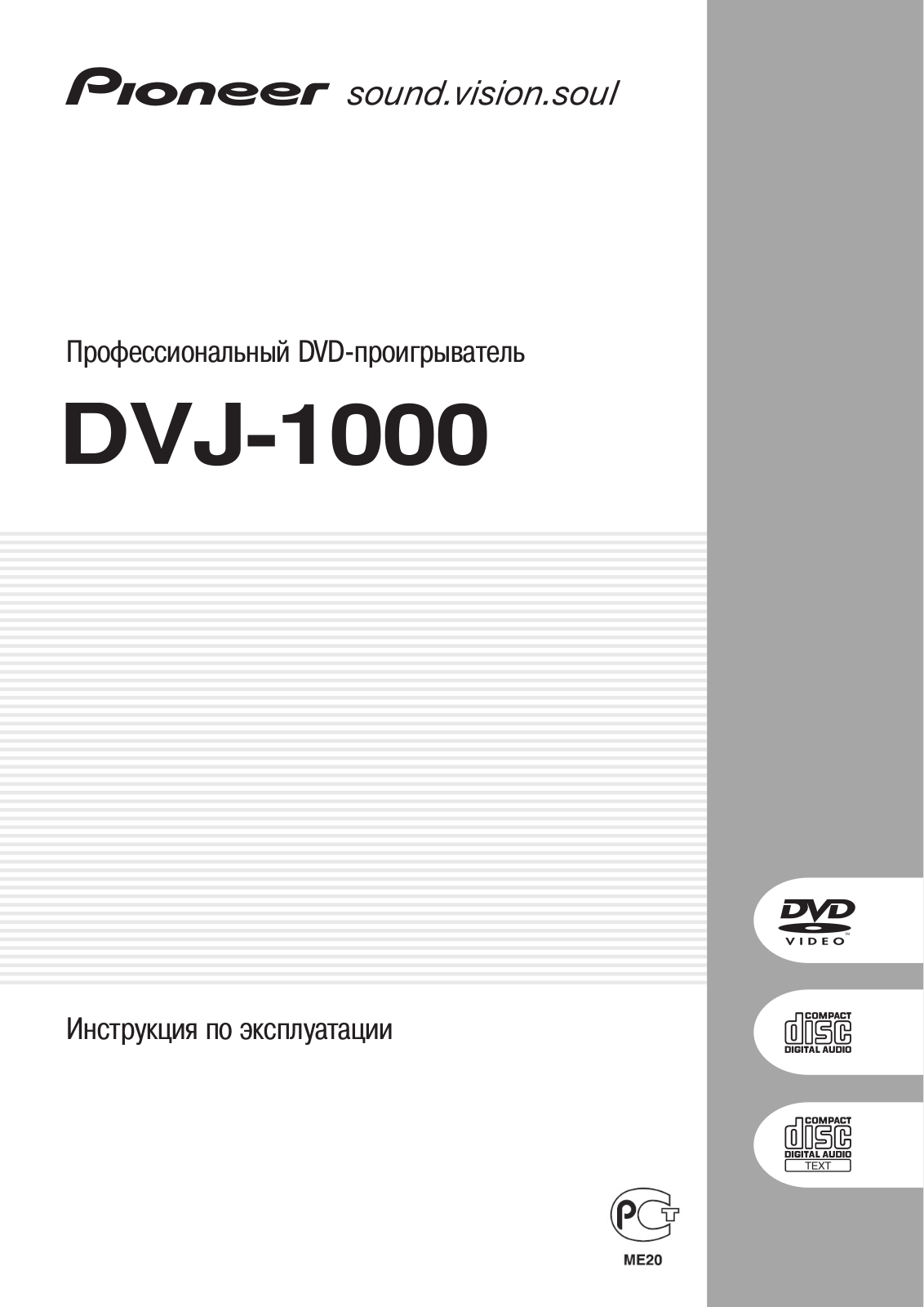 Pioneer DVJ-1000 User Manual