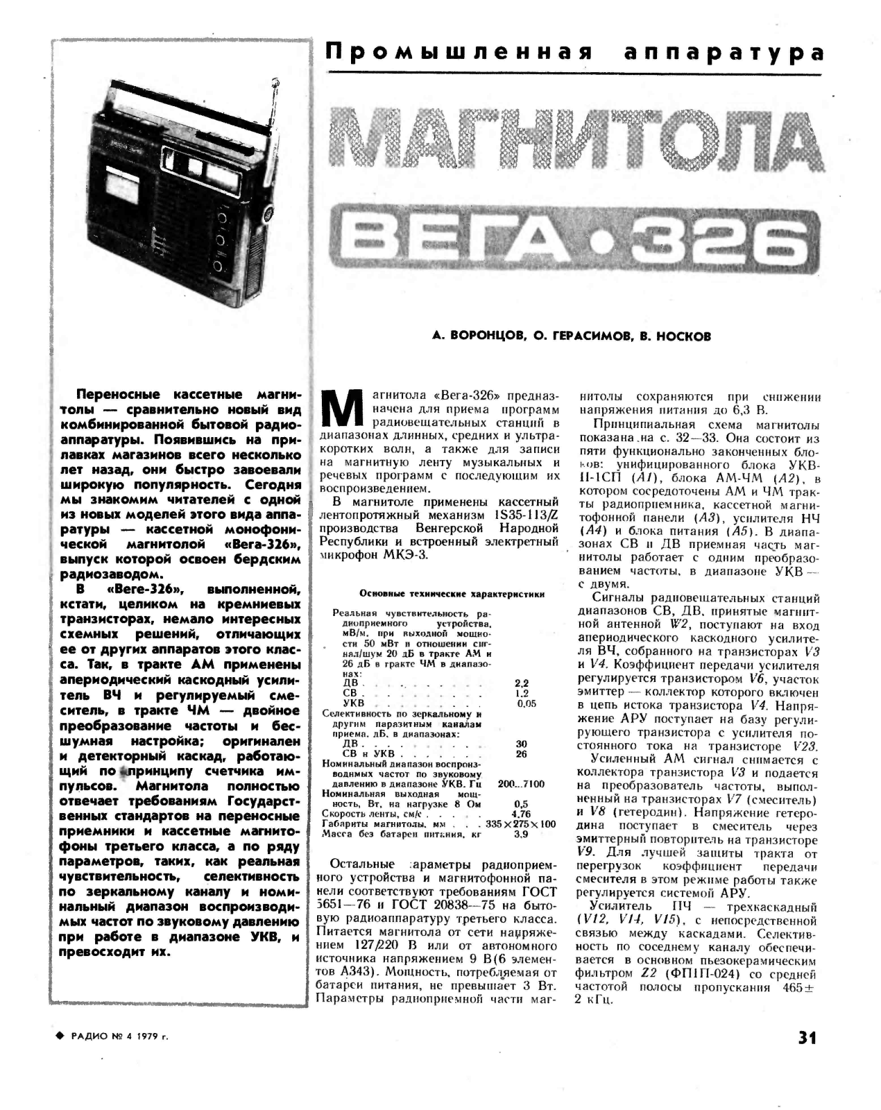 Вега 326 Service Manual 4