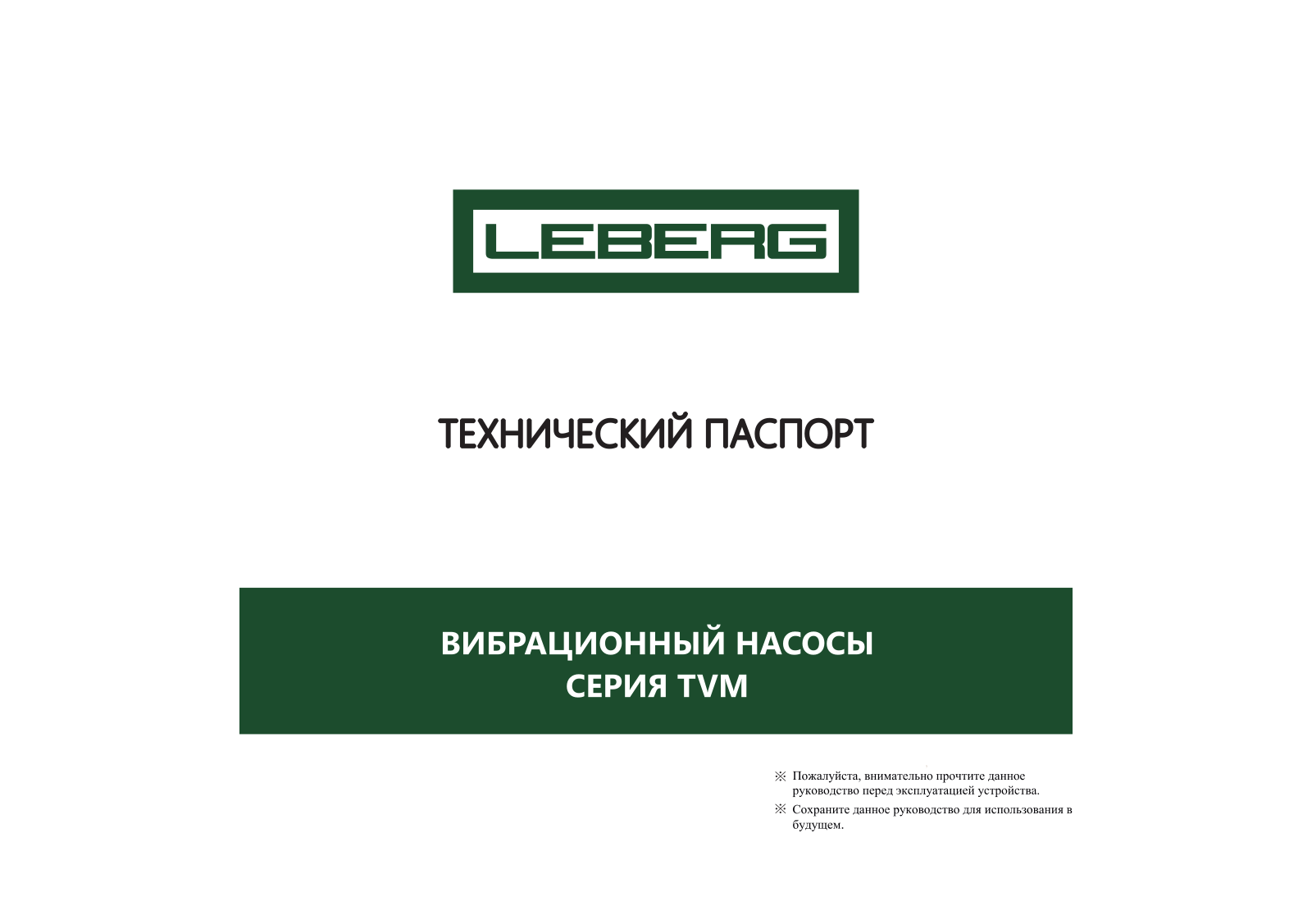 Leberg TVM User Manual