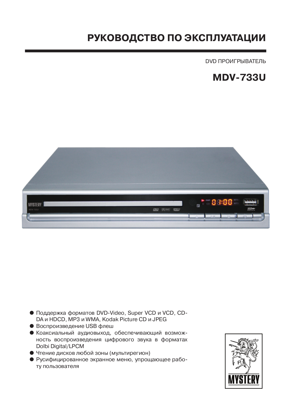 MYSTERY MDV-733U User Manual