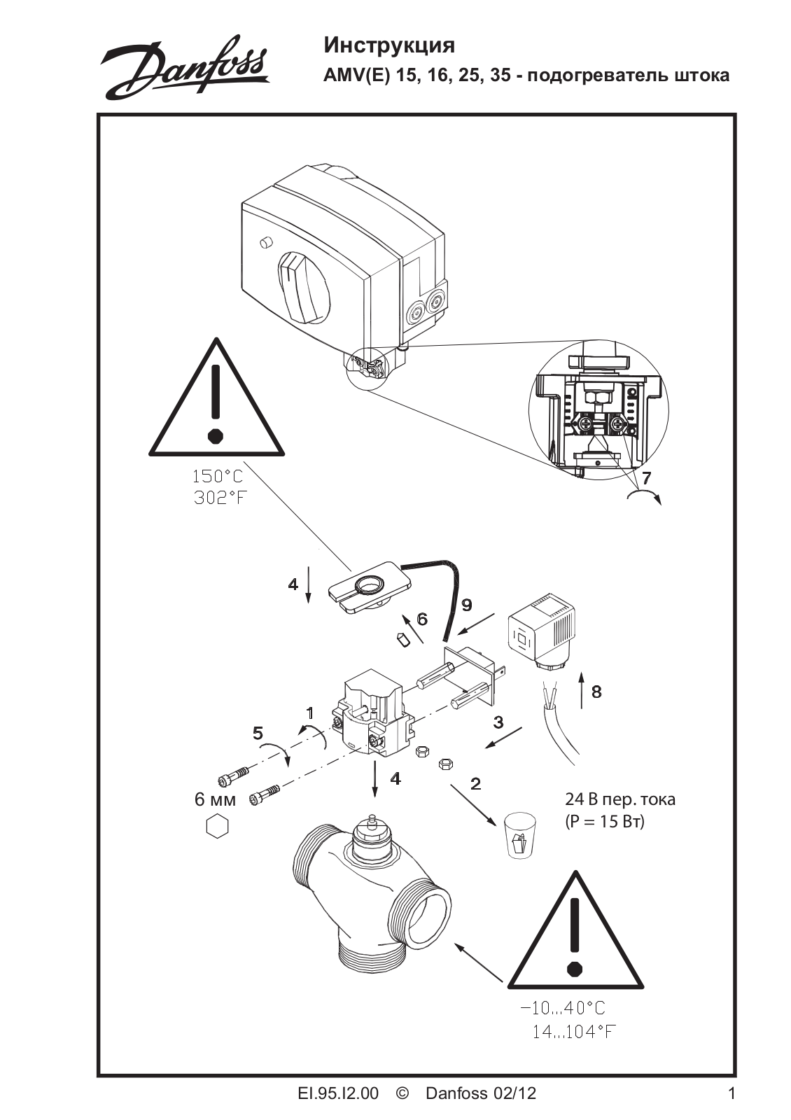 Danfoss AMV(E) 15, AMV(E) 16, AMV(E) 25, AMV(E) 35 Installation guide