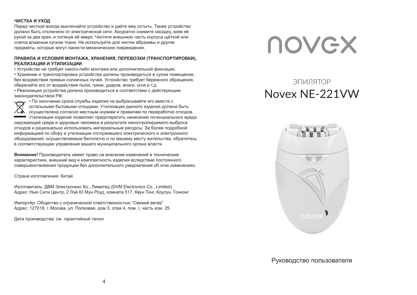 Novex NE-221VW User Manual