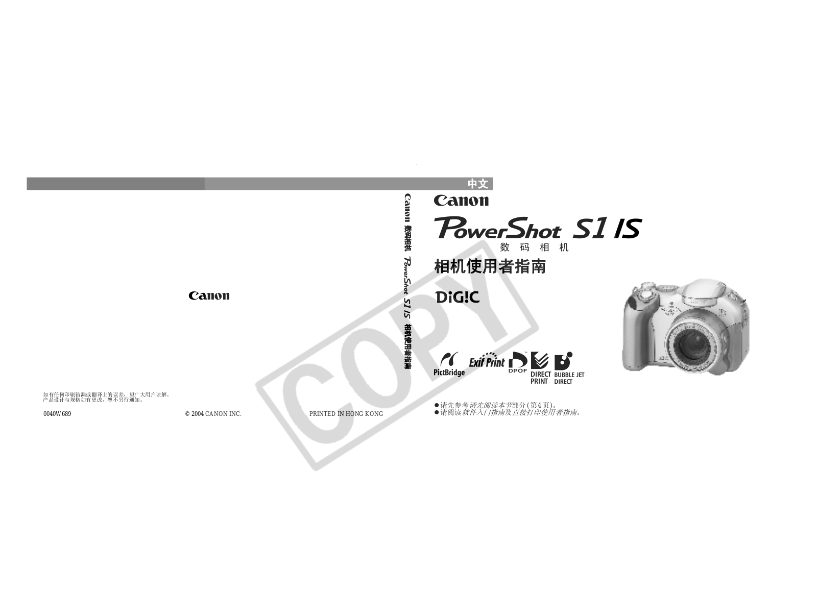 Canon S1IS User Manual