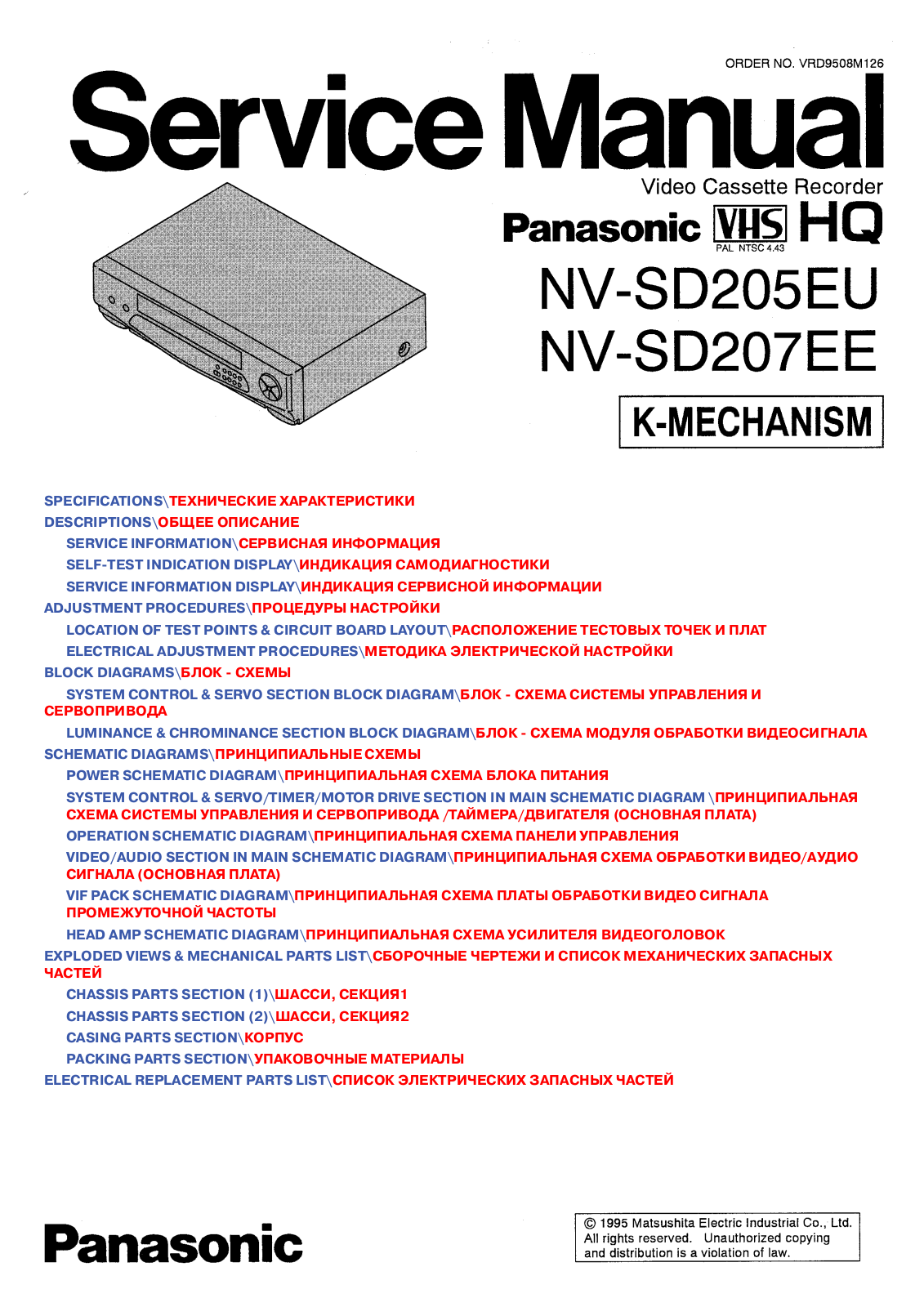 PANASONIC nv-sd205, nv-sd207 Service Manual