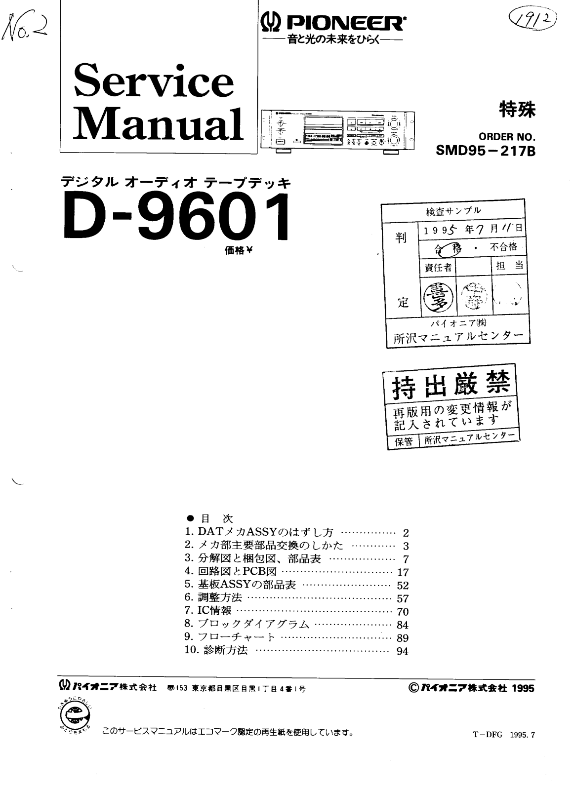 Pioneer D-9601 Service manual