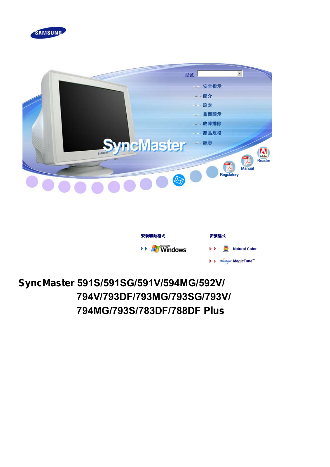Samsung SYNCMASTER 793MG, SYNCMASTER 793DF, SYNCMASTER 788DF PLUS, SYNCMASTER 591S User Manual