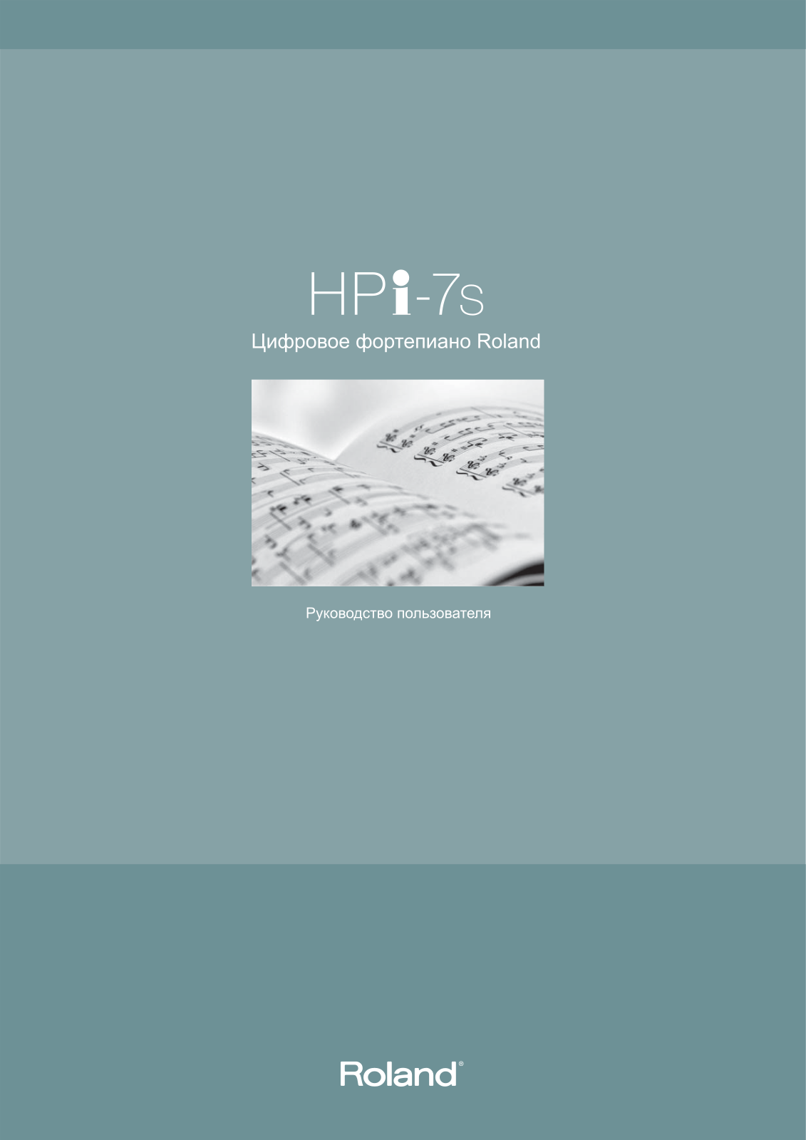 Roland HPI-7S User Manual