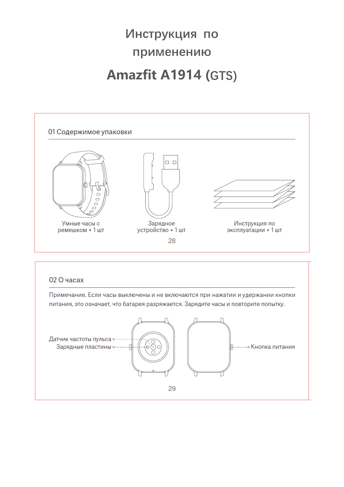 Amazfit GTS User Manual