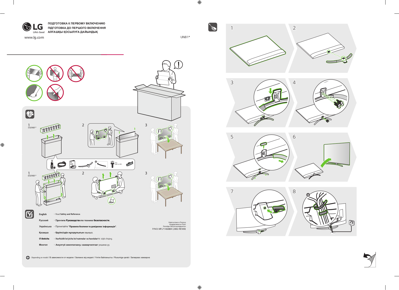 LG 55UN81006LB, 65UN81006LB Instructions for quick setup